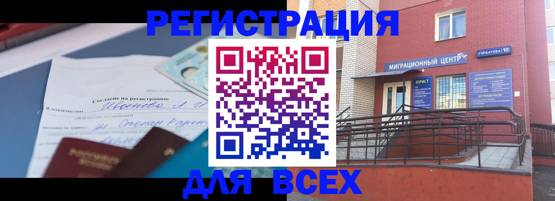 прописка законно в Звенигово