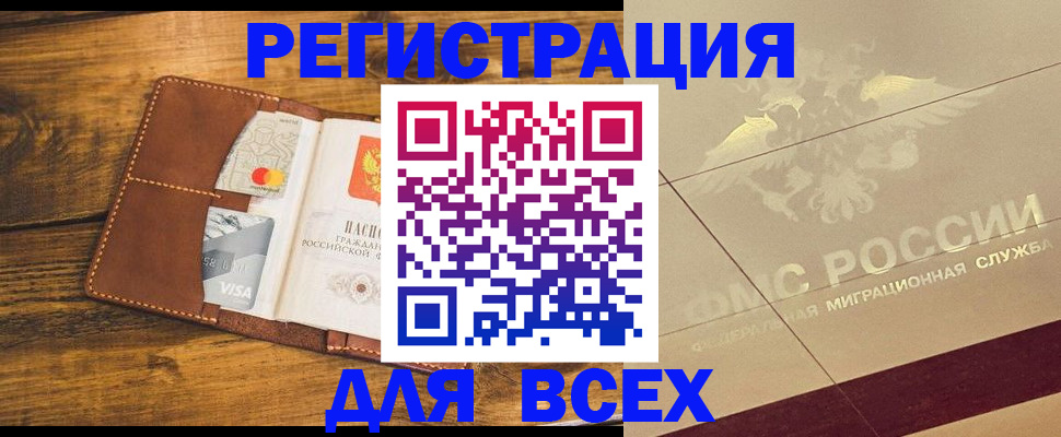 купить прописку в Звенигово